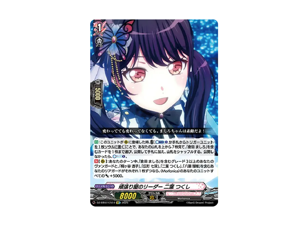 頑張り屋のリーダー 二葉 つくし EXC [DZ-BT07/EX14](ブースターパック「月牙蒼焔」)