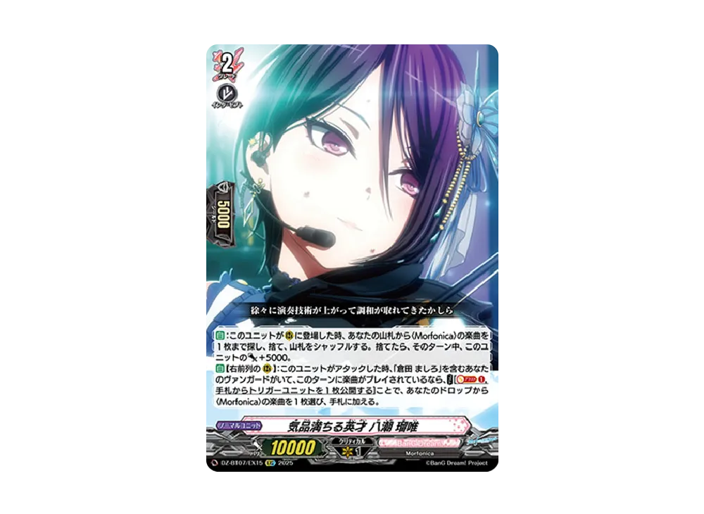 気品満ちる英才 八潮 瑠唯 EXC [DZ-BT07/EX15](ブースターパック「月牙蒼焔」)
