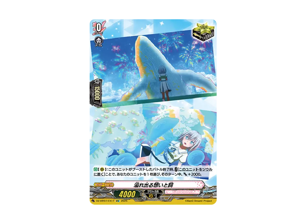 溢れ出る想いと詞 EXC [DZ-BT07/EX17](ブースターパック「月牙蒼焔」)