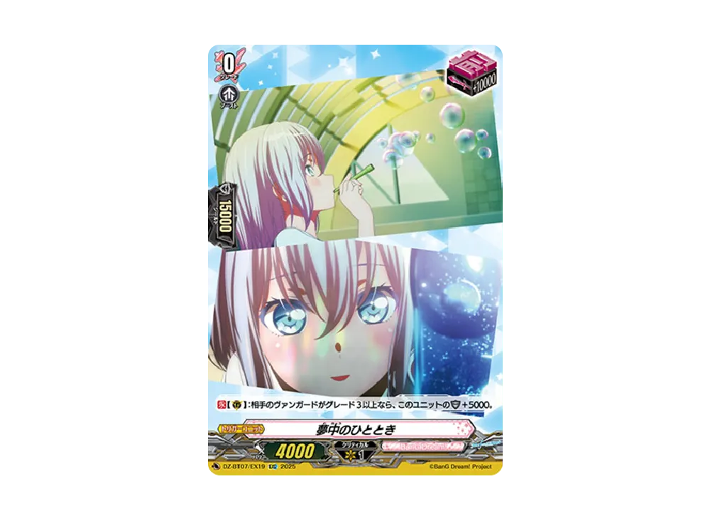 夢中のひととき EXC [DZ-BT07/EX19](ブースターパック「月牙蒼焔」)
