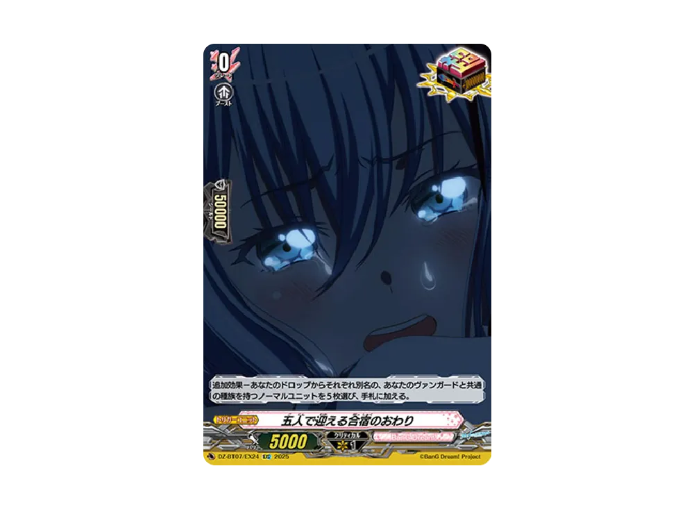 五人で迎える合宿のおわり EXC [DZ-BT07/EX24](ブースターパック「月牙蒼焔」)