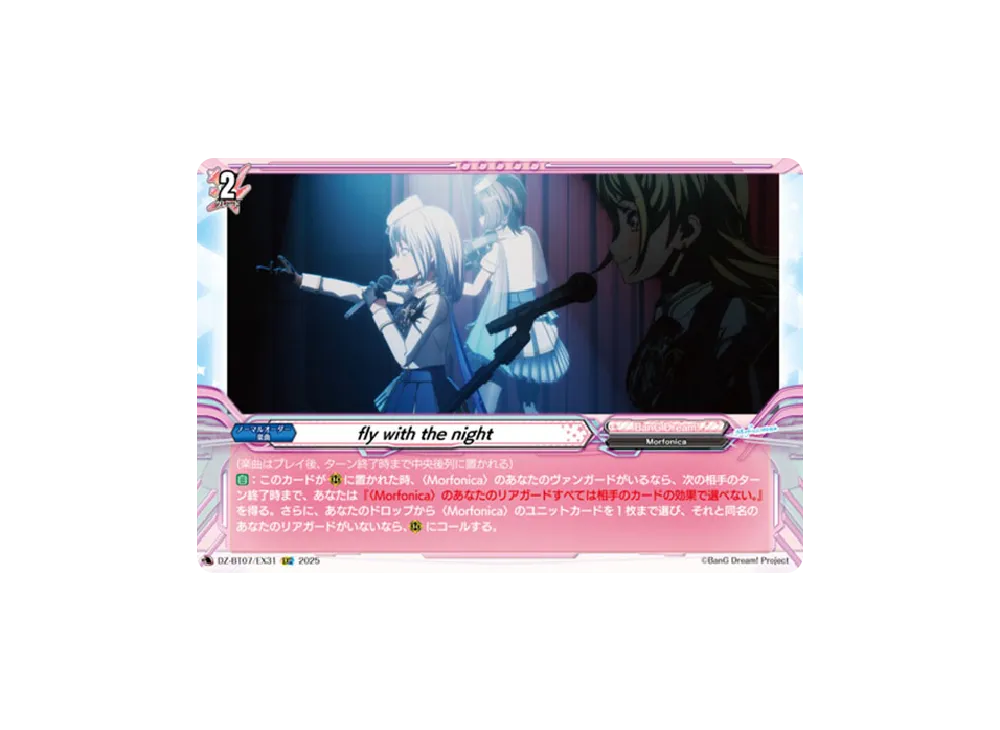 fly with the night EXC [DZ-BT07/EX31](ブースターパック「月牙蒼焔」)