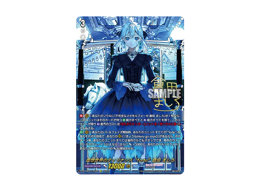 虚想世界のディゾナンス“forte”倉田 ましろ EXS [DZ-BT07/EXS01](ブースターパック「月牙蒼焔」)