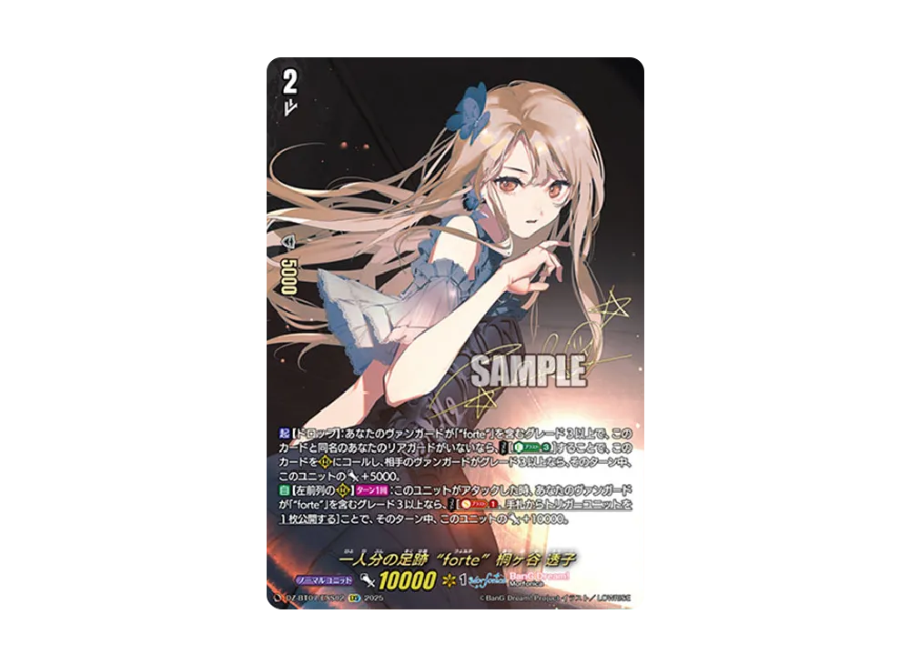 一人分の足跡“forte”桐ヶ谷 透子 EXS [DZ-BT07/EXS02](ブースターパック「月牙蒼焔」)