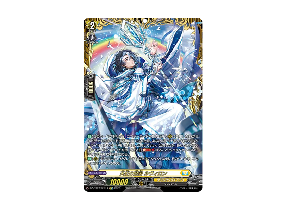 Sage of Heavenly Rainbow Luviron FFR [DZ-BT07/FFR11](Booster Pack 