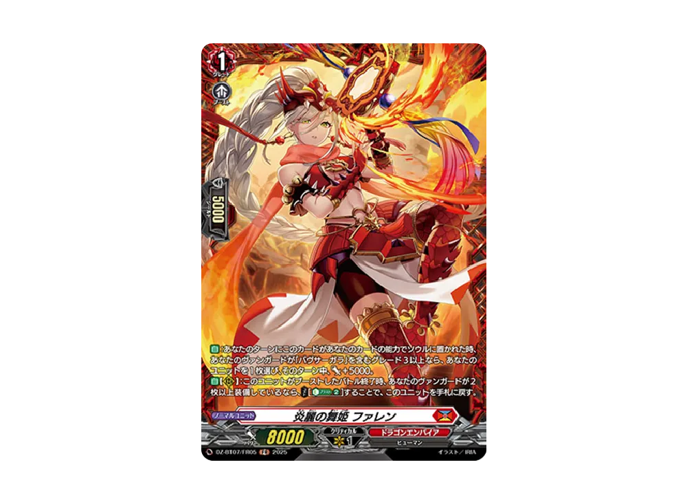 炎麗の舞姫 ファレン FR [DZ-BT07/FR05](ブースターパック「月牙蒼焔」)