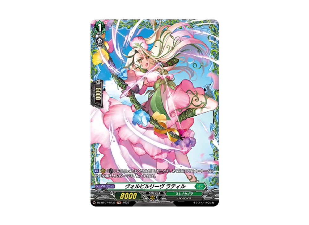 ヴォルビルリーヴ ラティル FR [DZ-BT07/FR36](ブースターパック「月牙蒼焔」)