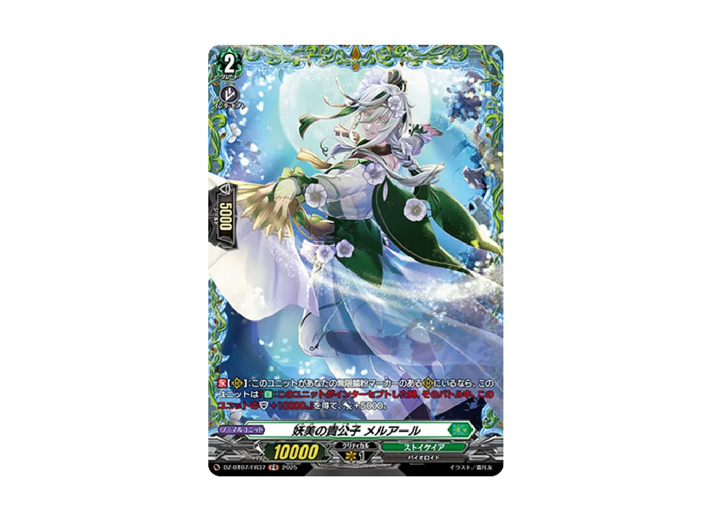 妖美の貴公子 メルアール FR [DZ-BT07/FR37](ブースターパック「月牙蒼焔」)