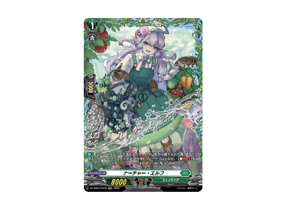 ナーチャー・エルフ FR [DZ-BT07/FR38](ブースターパック「月牙蒼焔」)