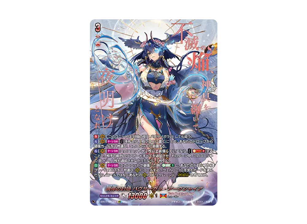 PolyPhonicOverDrive アルティサリア RRR [DZ-BT07/016](ブースター