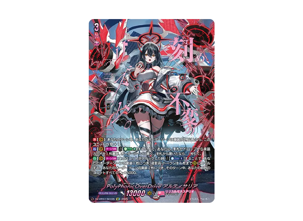 蒼奏の歌姫 カリオペイア FFR [DZ-BT07/FFR13](ブースターパック「月牙