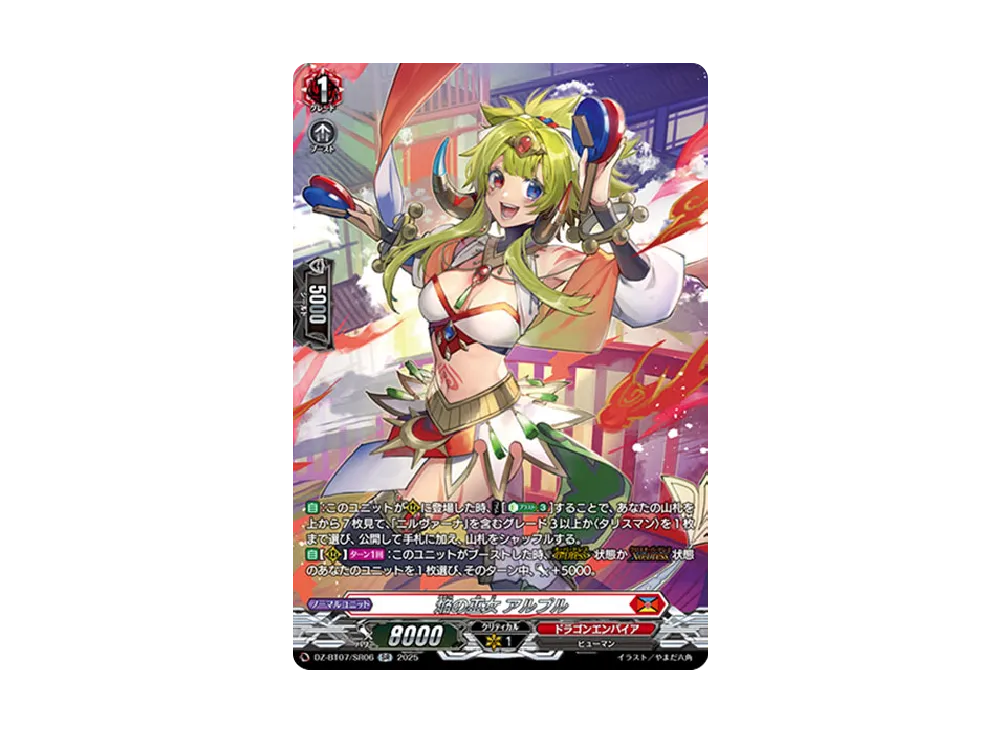 焔の巫女 アルプル SR [DZ-BT07/SR06](ブースターパック「月牙蒼焔」)