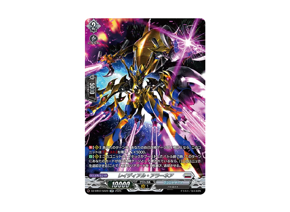 レイディアル・アラーネア SR [DZ-BT07/SR20](ブースターパック「月牙蒼焔」)