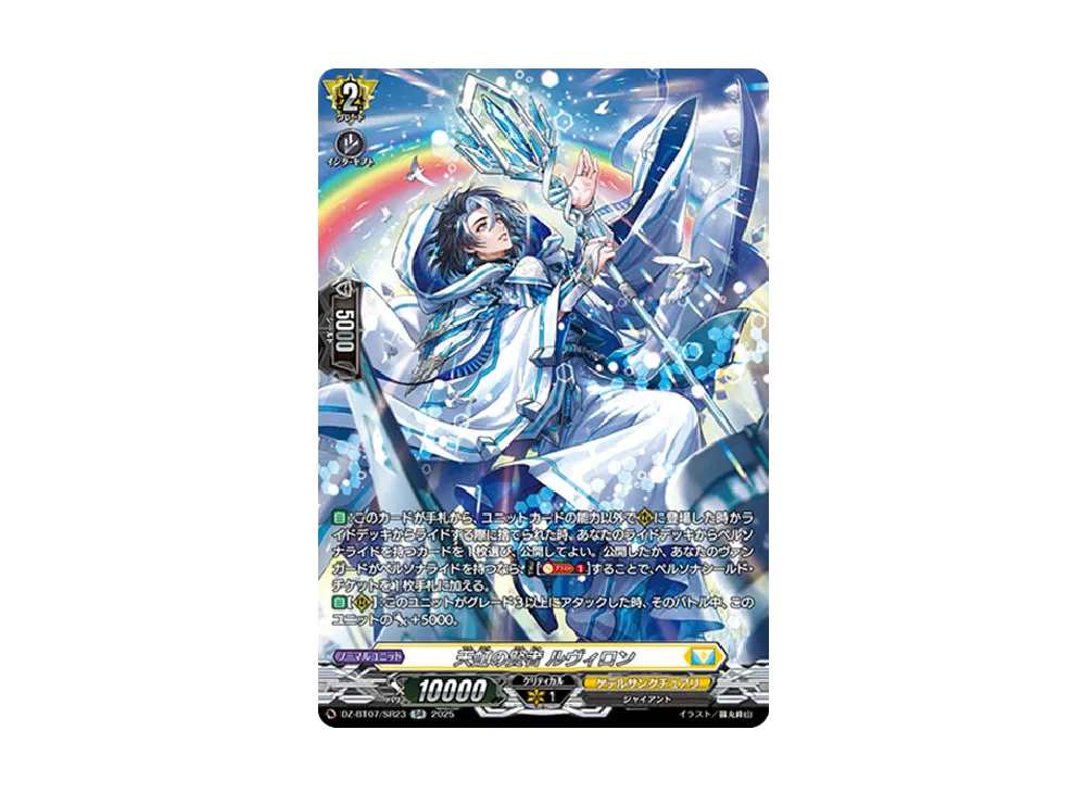 天虹の賢者 ルヴィロン FFR ネット限定お買い得商品 - ショップチャンネル 天虹の賢者