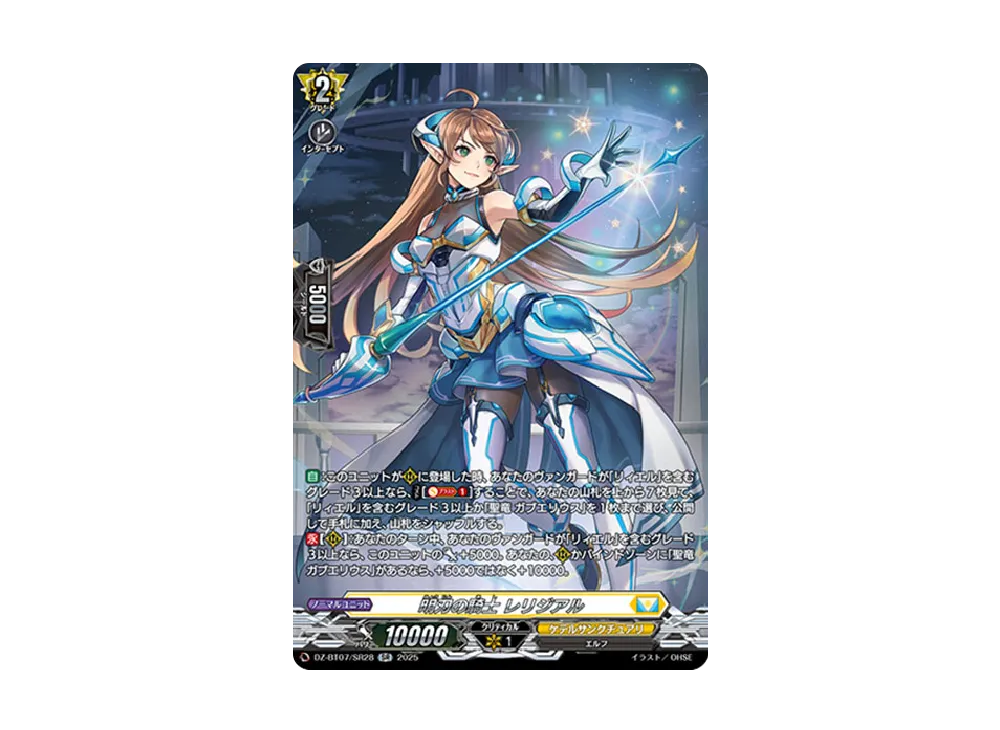 明刃の騎士 レリジアル SR [DZ-BT07/SR28](ブースターパック