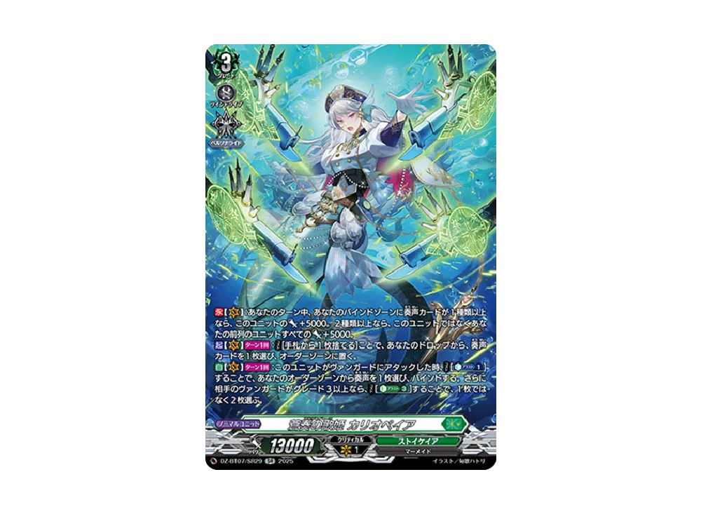 蒼奏の歌姫 カリオペイア SR [DZ-BT07/SR29](ブースターパック「月牙蒼