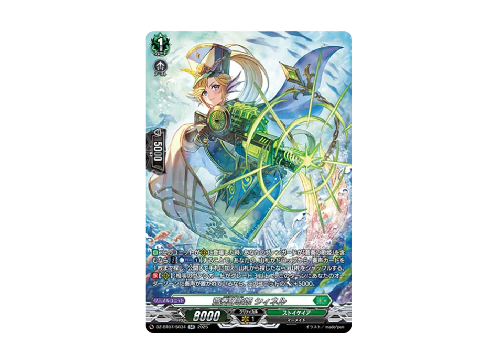 蒼奏の歌姫 シィネル SR [DZ-BT07/SR34](ブースターパック「月牙蒼焔」)