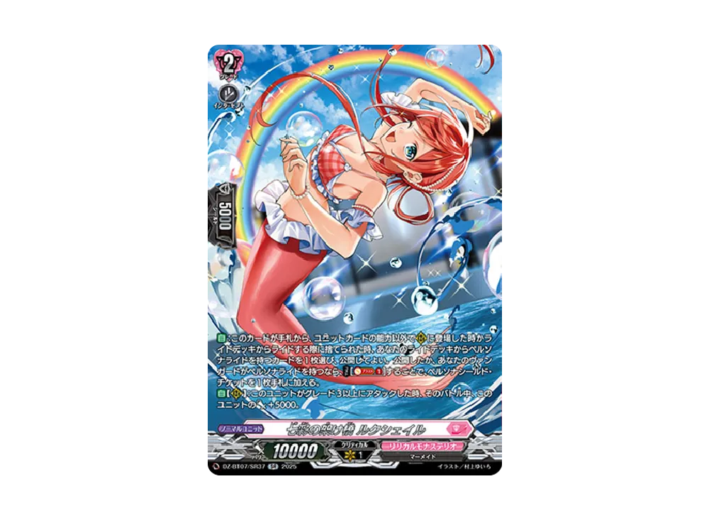 七彩の架け橋 ルクシェイル SR [DZ-BT07/SR37](ブースターパック「月牙蒼焔」)