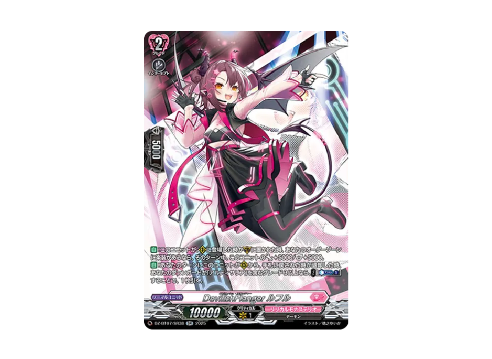 DevilishFlanger ルフル SR [DZ-BT07/SR38](ブースターパック「月牙蒼焔」)