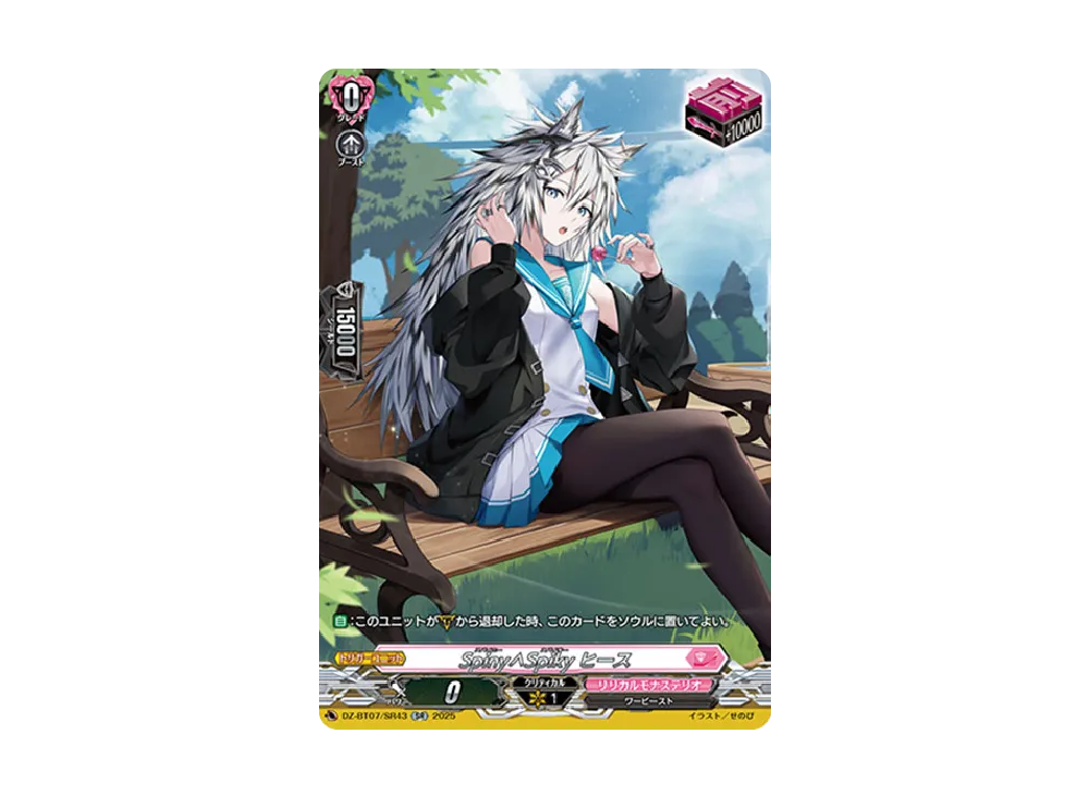 Spiny∧Spiky ヒース SR [DZ-BT07/SR43](ブースターパック「月牙蒼焔」)