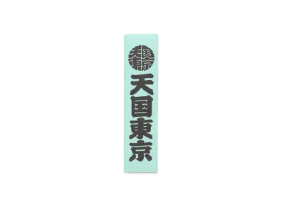 WACKO MARIA Kuumba / Stick Incense Regular "Blue"