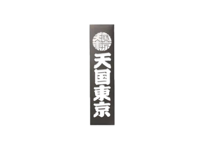 WACKO MARIA Kuumba / Stick Incense Regular "Black"