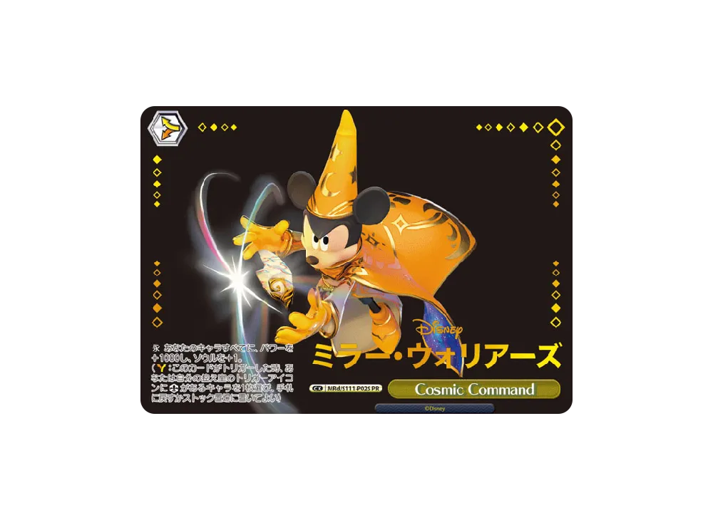 Cosmic Command PR [MRd/S111-P02S](プロモーションカード「ブシロード ワールドグランプリ 2024」WGP2024)