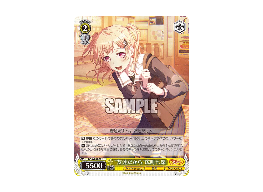“友達だから”広町七深 N [BD/WE49-07](プレミアムブースター「BanG Dream! 10th Anniversary!」)