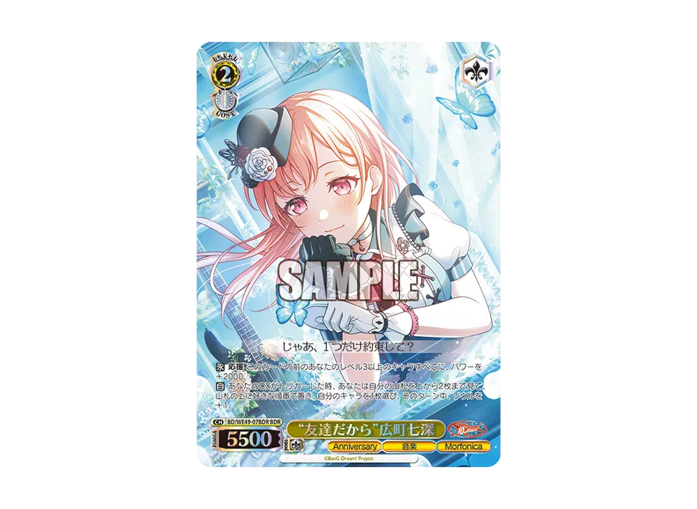 “友達だから”広町七深 BDR [BD/WE49-07BDR](プレミアムブースター「BanG Dream! 10th Anniversary!」)