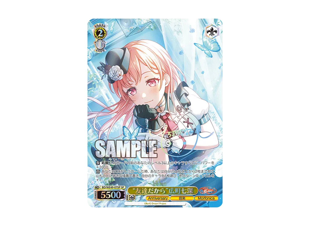 “友達だから”広町七深 SP [BD/WE49-07SP](プレミアムブースター「BanG Dream! 10th Anniversary!」)