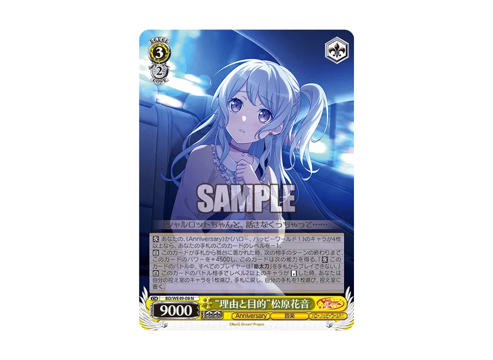 “理由と目的”松原花音 N [BD/WE49-08](プレミアムブースター「BanG Dream! 10th Anniversary!」)