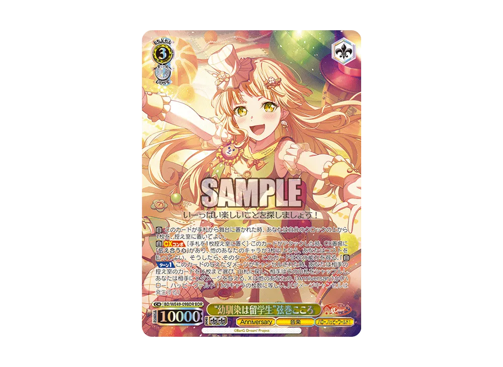 “幼馴染は留学生”弦巻こころ BDR [BD/WE49-09BDR](プレミアムブースター「BanG Dream! 10th Anniversary!」)