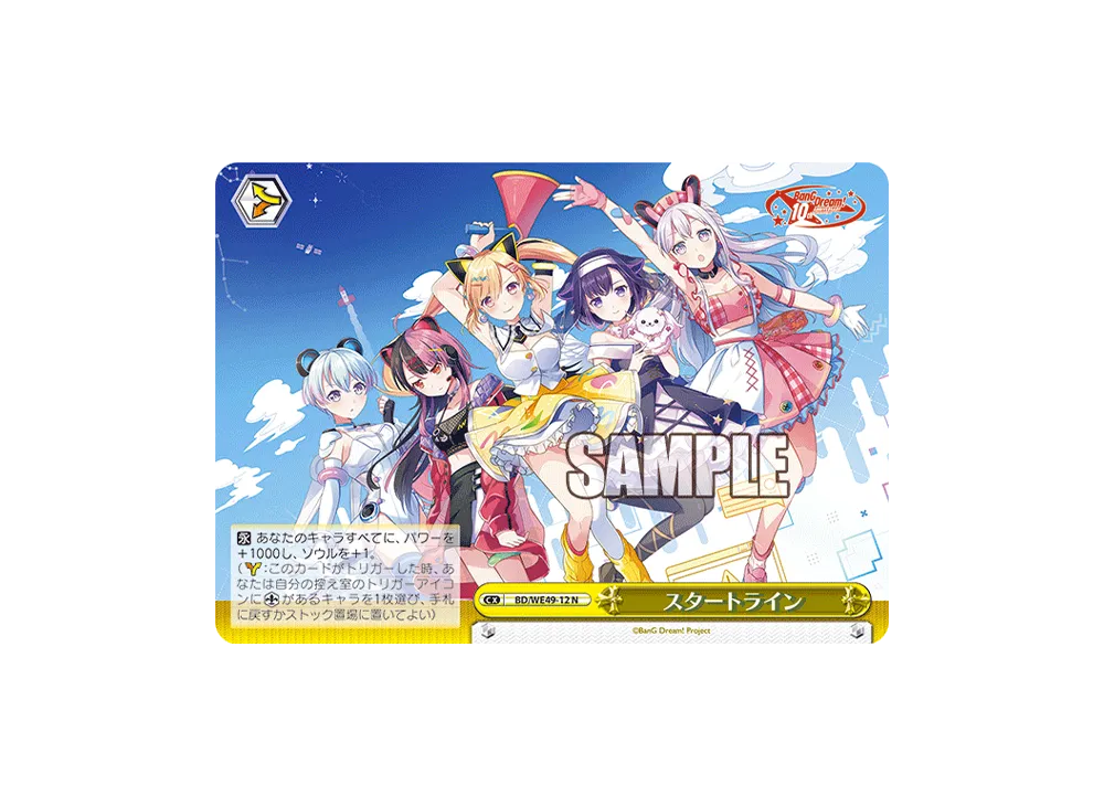 スタートライン N [BD/WE49-12](プレミアムブースター「BanG Dream! 10th Anniversary!」)