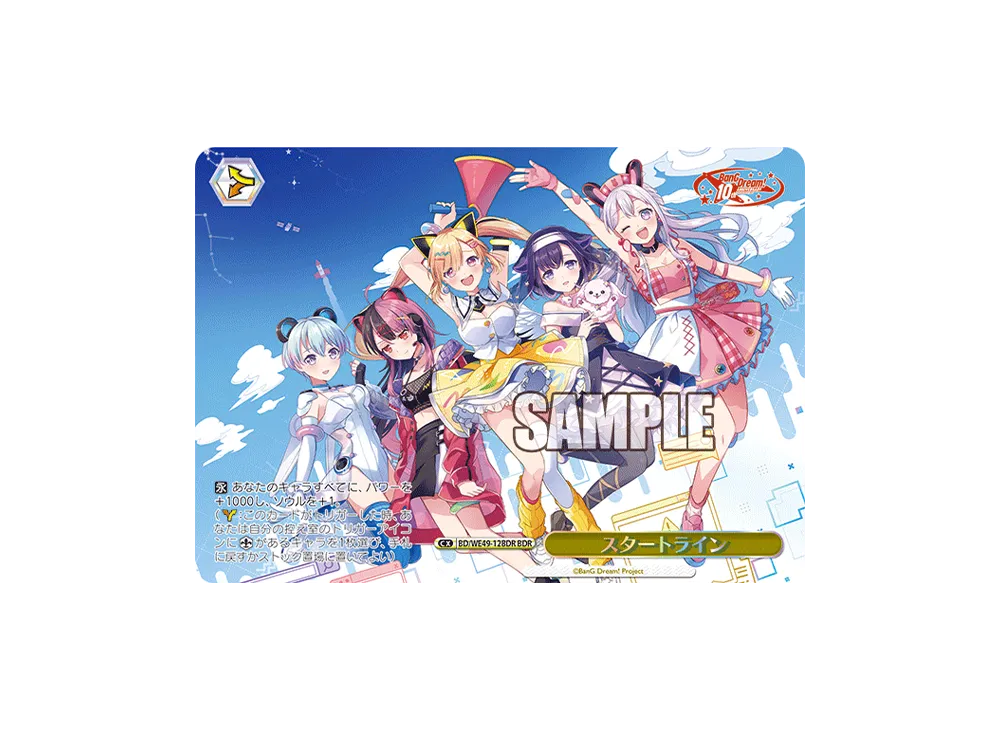 スタートライン BDR [BD/WE49-12BDR](プレミアムブースター「BanG Dream! 10th Anniversary!」)