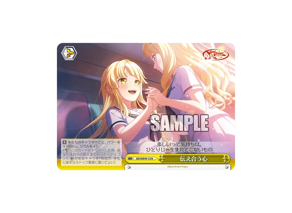 伝え合う心 N [BD/WE49-13](プレミアムブースター「BanG Dream! 10th Anniversary!」)