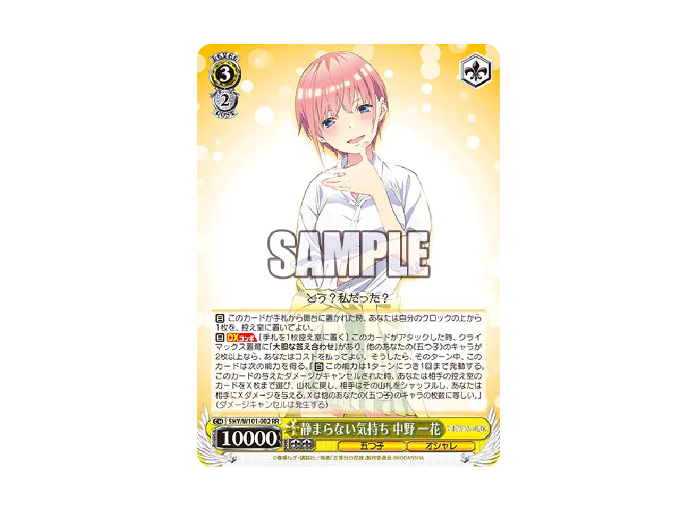Unappeasable Emotions Ichika Nakano RR [5HY/W101-002](Booster Pack ...