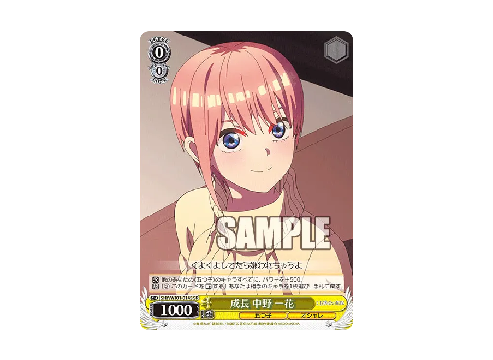 成長 中野一花 SR [5HY/W101-014S](ブースターパック「映画 五等分の花嫁」)