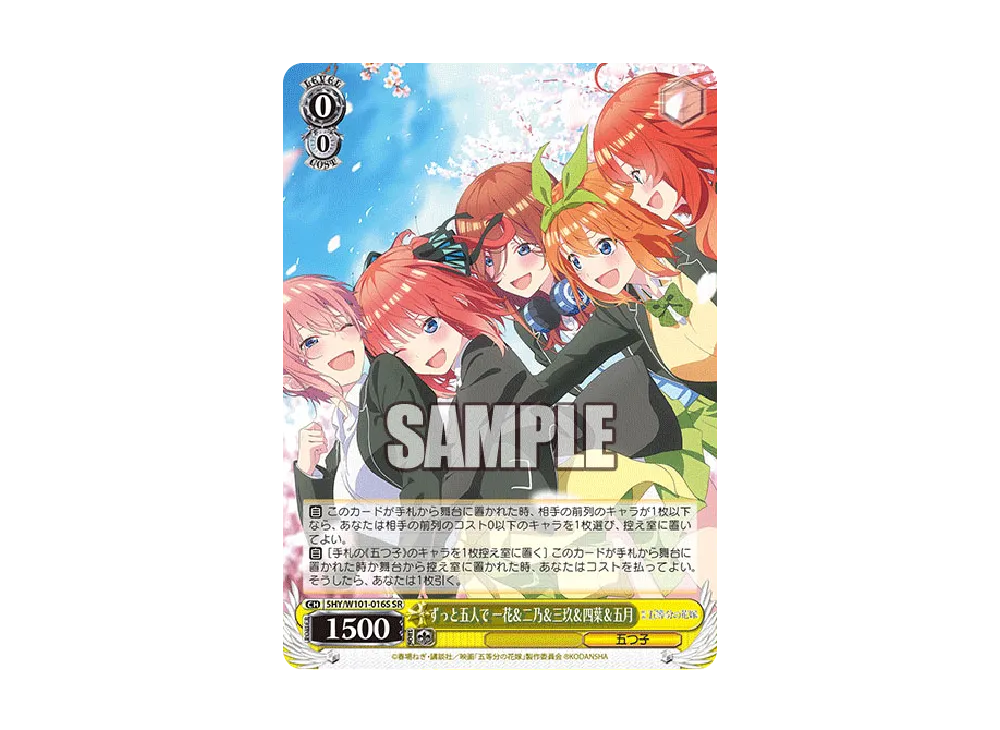 ずっと五人で 一花＆二乃＆三玖＆四葉＆五月 SR [5HY/W101-016S