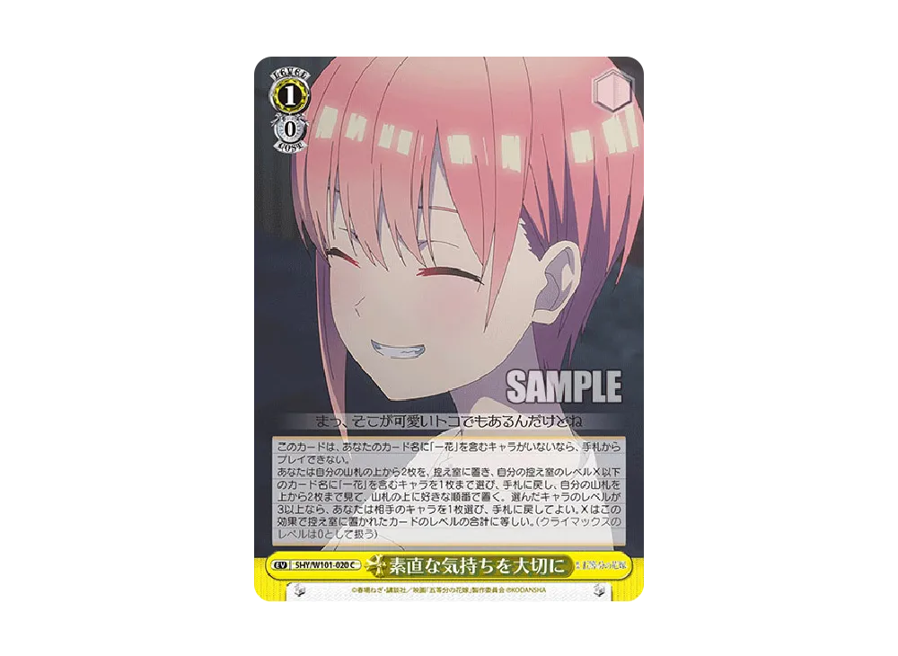 素直な気持ちを大切に C [5HY/W101-020](ブースターパック「映画 五等分の花嫁」)