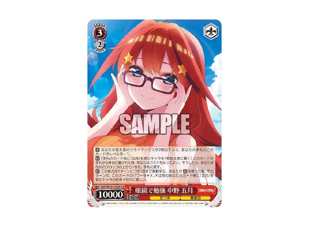眼鏡で勉強 中野五月 SR [5HY/W101-059S](ブースターパック「映画 五等分の花嫁」)