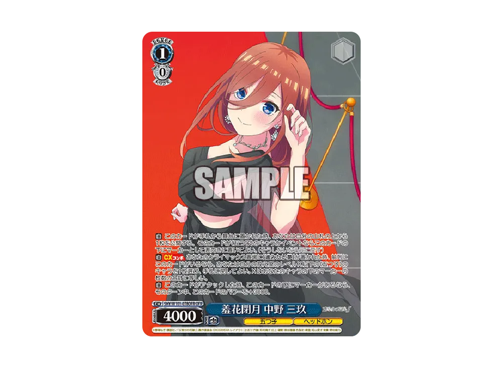 羞花閉月 中野三玖 OFR [5HY/W101-078OFR](ブースターパック「映画 五等分の花嫁」)