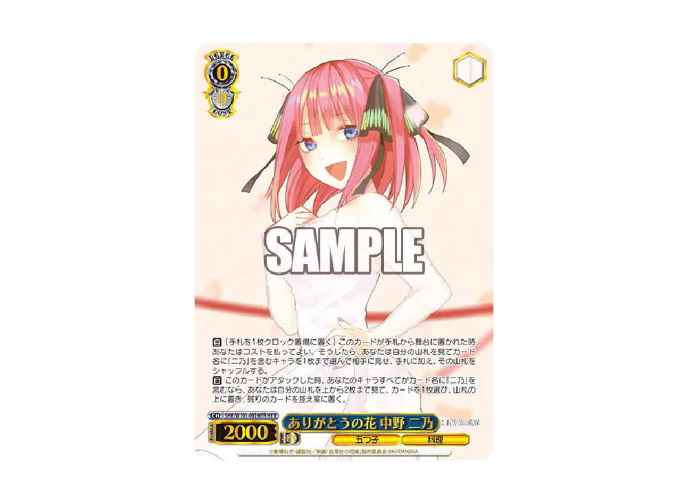 ありがとうの花 中野二乃 HYR [5HY/W101-081HYR](ブースターパック