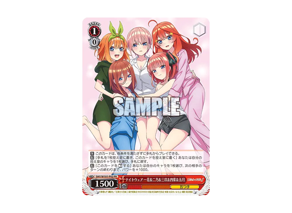 ナイトウェア 一花＆二乃＆三玖＆四葉＆五月 PR [5HY/W101-P02