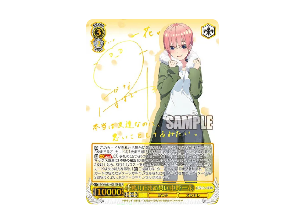 鳴り止まぬ想い　中野一花ssp ホビーステーションシングル通販店 / 鳴り止まぬ想い 中野 一花（SSP）