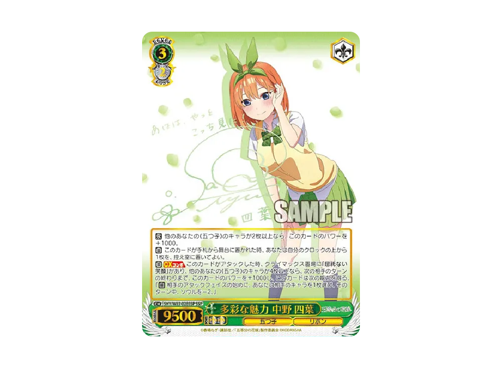 お風呂上り 中野二乃 RR [5HY/W83-107](ブースターパック「五等分の