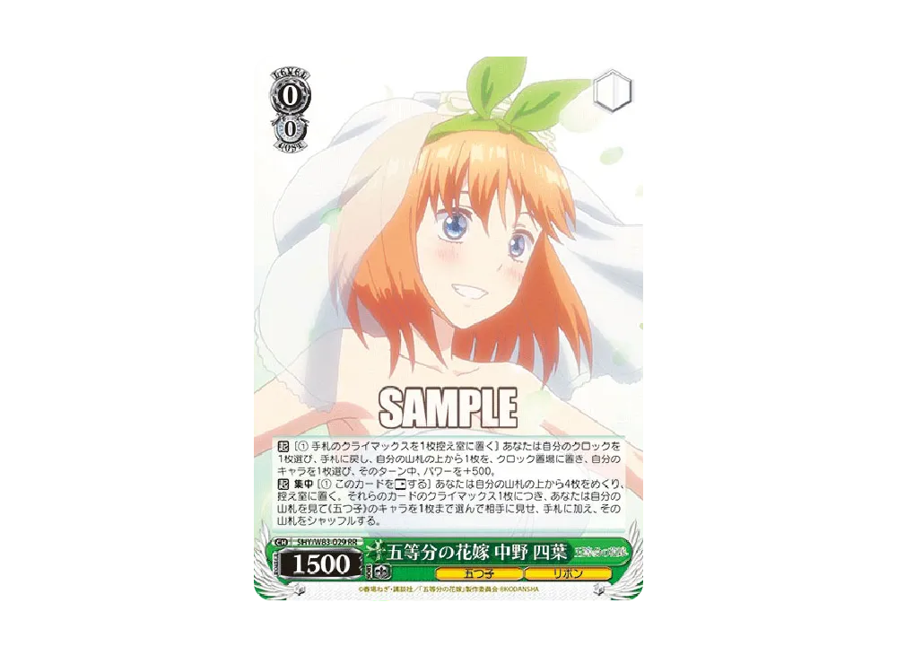 五等分の花嫁 中野四葉 RR [5HY/W83-029](ブースターパック「五等分の