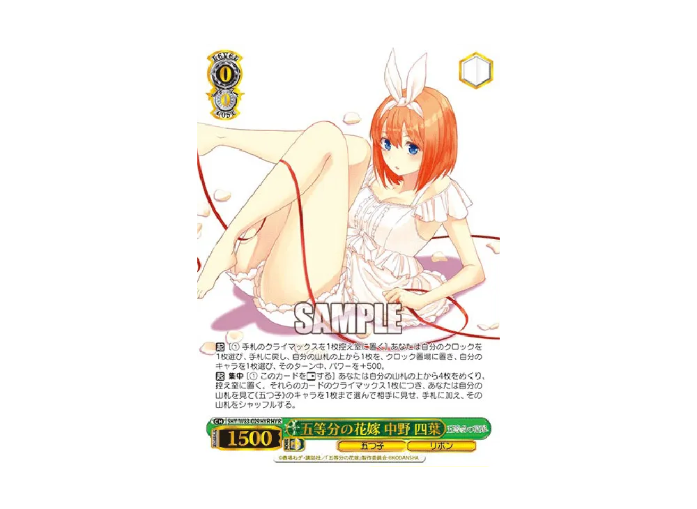 繊細で真っ直ぐ 中野二乃 SSP [5HY/W83-105SSP](ブースターパック「五