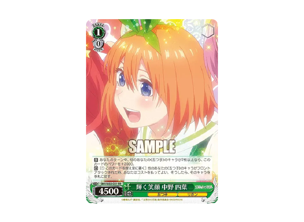輝く笑顔 中野四葉 SP [5HY/W83-031SP](ブースターパック「五等分の 