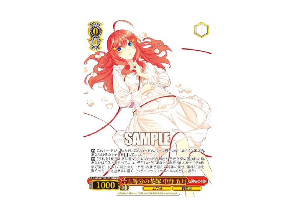 慈愛の眼差し 中野五月 SP [5HY/W83-067SP](ブースターパック「五等分