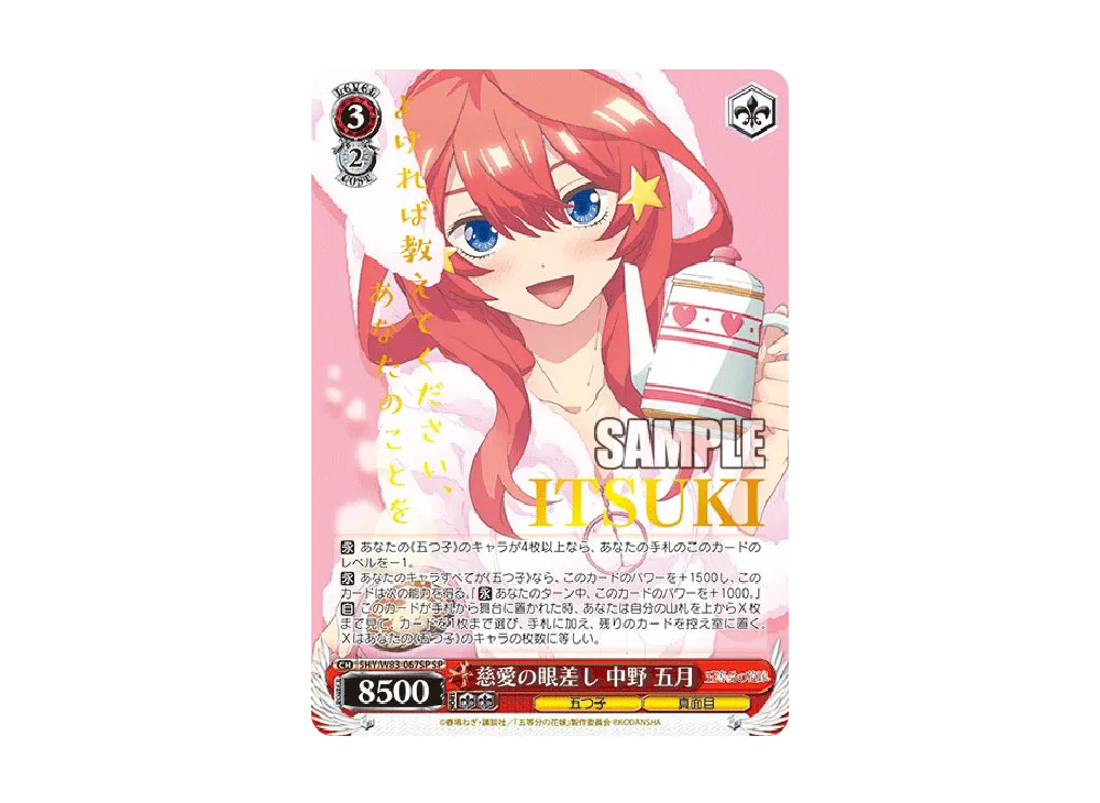 ヴァイス 五等分の花嫁 真面目ガール 中野 五月SP サイン 五等分の花嫁カードゲーム 中野五月 SSP サイン｜Yahoo!フリマ（旧